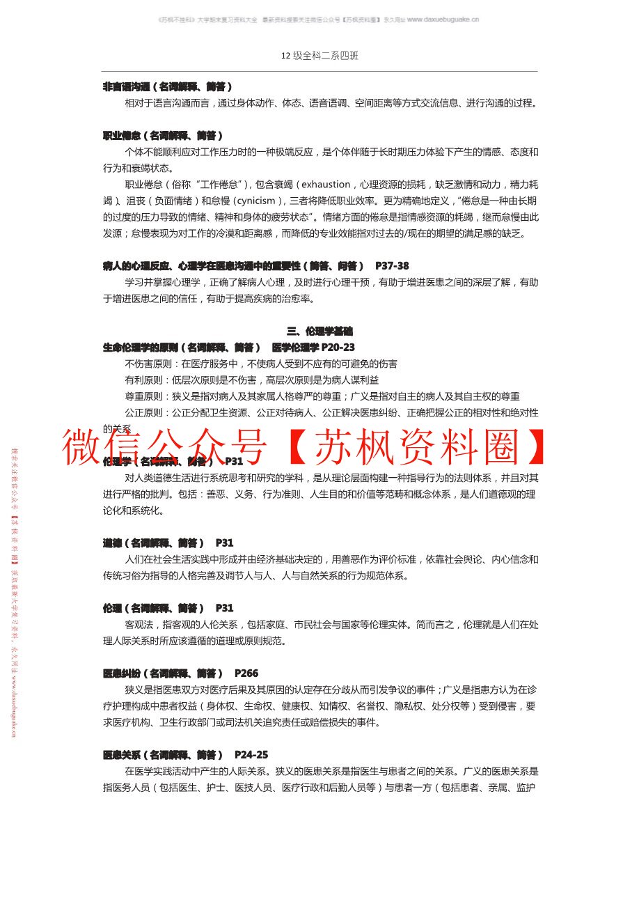 医患沟通